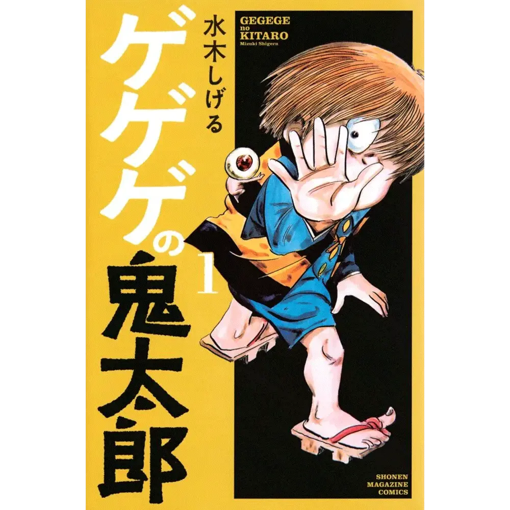 shigeru mizuki