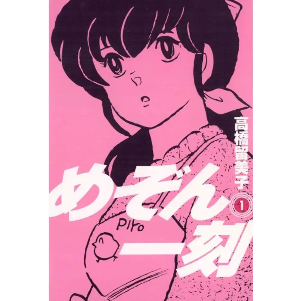 Maison Ikkoku, Rumiko Takahashi